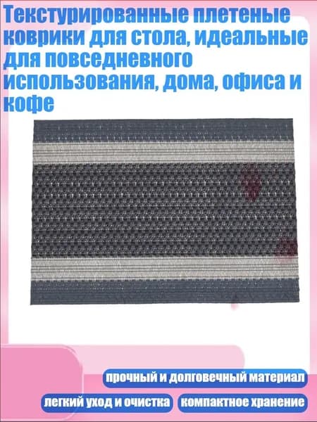 Коврик для стола