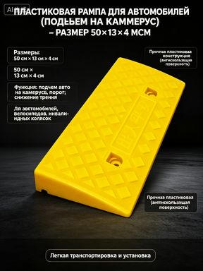 Дорожная неровность искусственная, 11 шт.