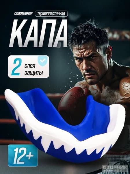 Капа спортивная