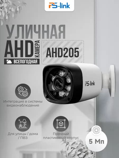 Цилиндрическая камера видеонаблюдения AHD 5Мп 1920P PS-link AHD205 / ИК-подсветка, степень защиты IP66, пластиковый корпус / без микрофона