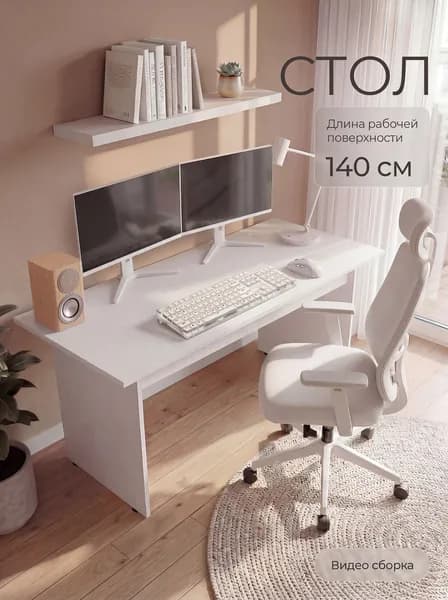 Компьютерный стол, письменный стол Оптима, Белый