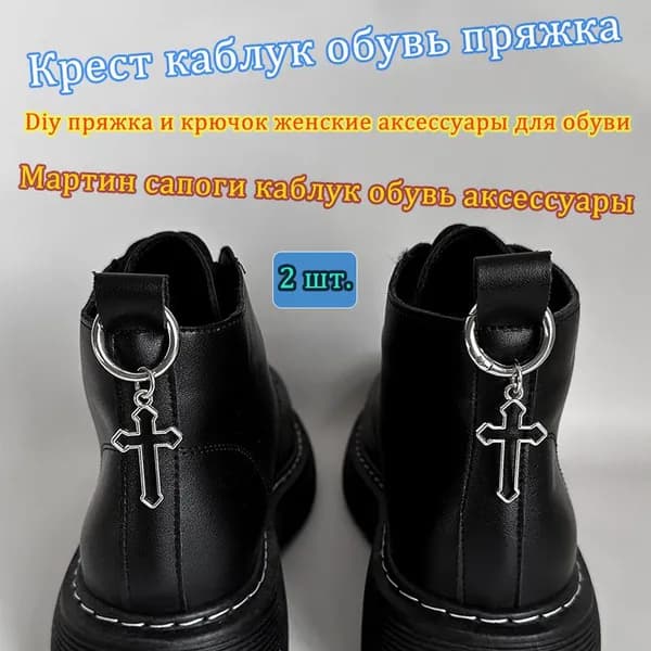 Декор для обуви 2 шт