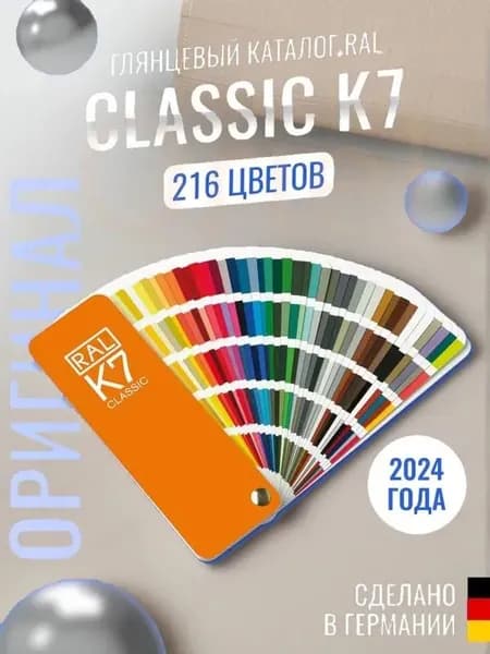 2023 Каталог цветов по системе classic K7