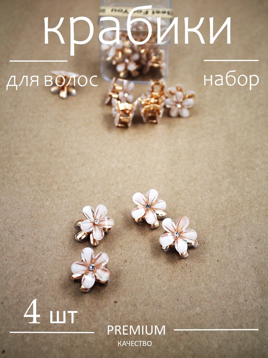 Loocer Заколка для волос 4 шт.