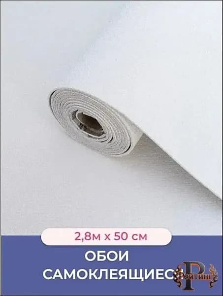 Обои самоклеящиеся.