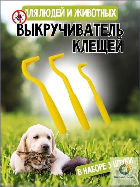 Качественный экстрактор для извлечения клещей