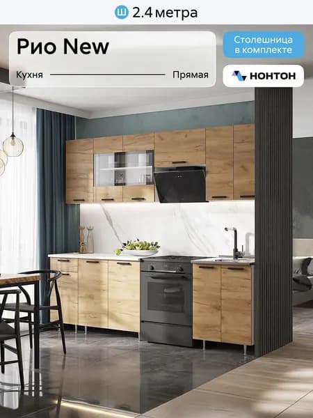 НОНТОН Кухонный гарнитур, ЛДСП ,240х60х206.8см