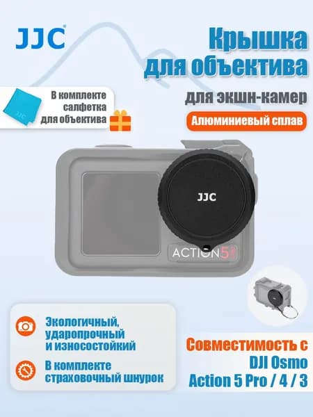 JJC Крышка объектива подходит для Osmo Action 5 Pro / 4 / 3 защитная алюминиевая
