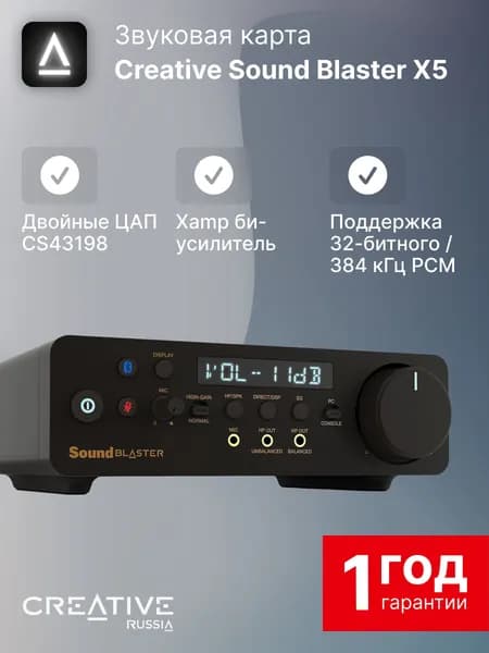 Внешняя звуковая карта Creative Sound Blaster X5