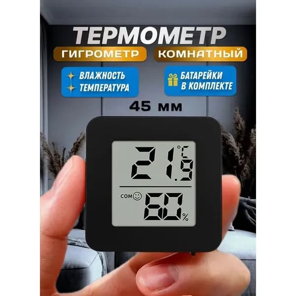 Цифровой термометр и гигрометр для комнаты метеостанция измерение температуры и влажности 1 шт