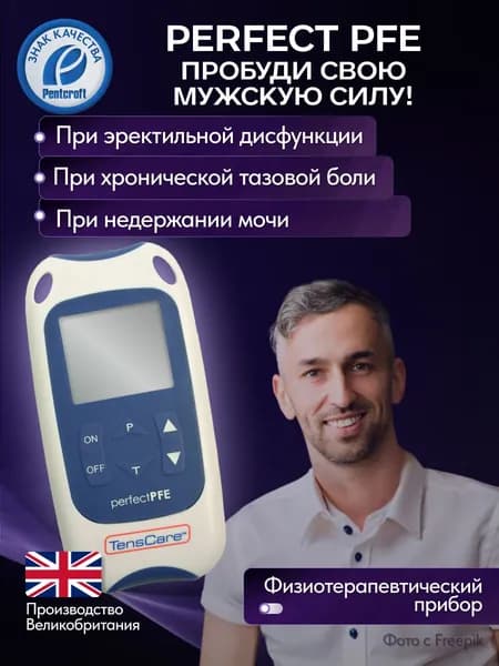 Прибор физиотерапевтический для электростимуляции Perfect PFE Pelvic Floor Exerciser для мужчин