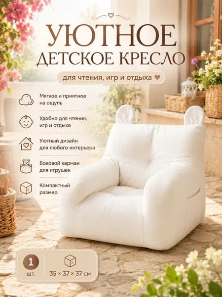 Детский стул,35.2х37.1х37.8см