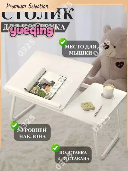 Столик для ноутбука, 55х32х25 см