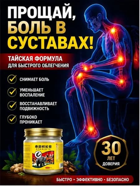 Крем при вальгусной деформации, от шишек на больших пальцах ног, Боль в суставах, подагра20 г