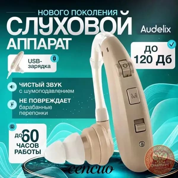 Слуховой аппарат усилитель звука для пожилых с зарядкой