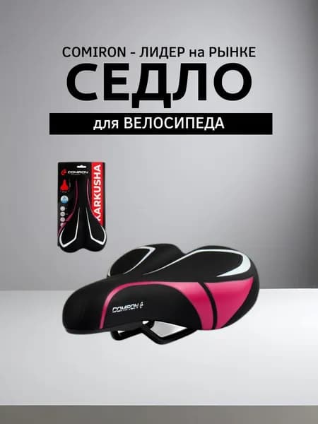 Седло детское для велосипеда COMIRON KARKUSHA N901P-pv 240x145, Цвет: Чёрный Розовый