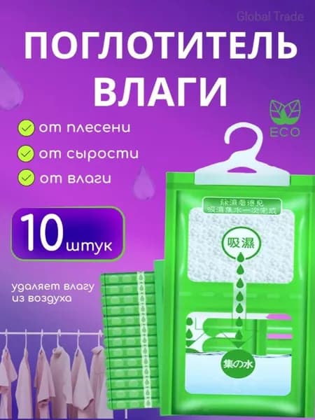Осушитель воздуха Влагопоглотитель_Поглотитель 5шт
