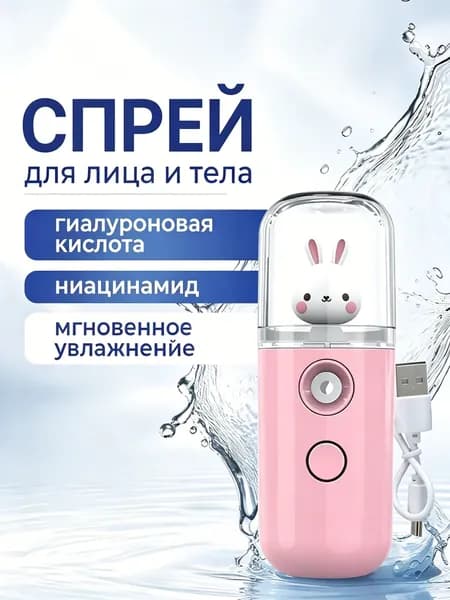 Увлажнитель воздуха увлажнитель кожи, разноцветный