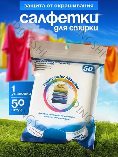 Ловушка цвета для стирки