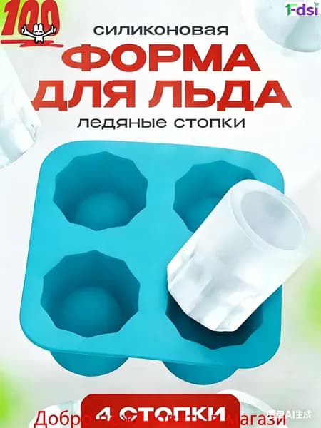 Форма для льда "никто", 4 яч, 1 шт