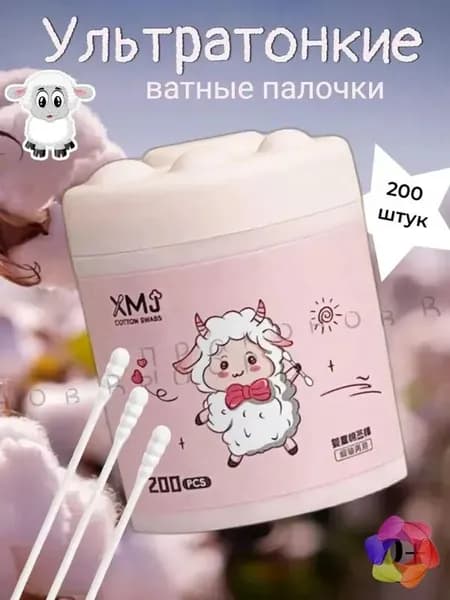 Ватные палочки, 200 шт.