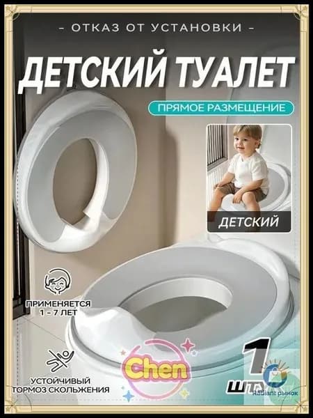 Детское сиденье для унитаза, серое, 1 шт