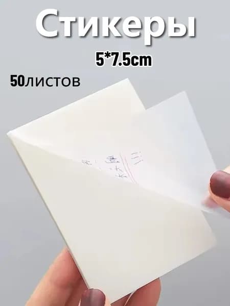 Стикеры 1 шт., листов: 50