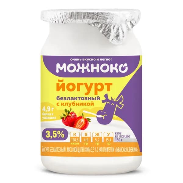 Йогурт безлактозный 3,5% с наполнителем Кубанская клубника 150 г, Можноко