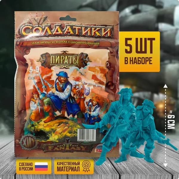 Солдатики набор технолог Битвы Fantasy / Фэнтези, игрушечные солдатики "Пираты", игрушки для мальчиков