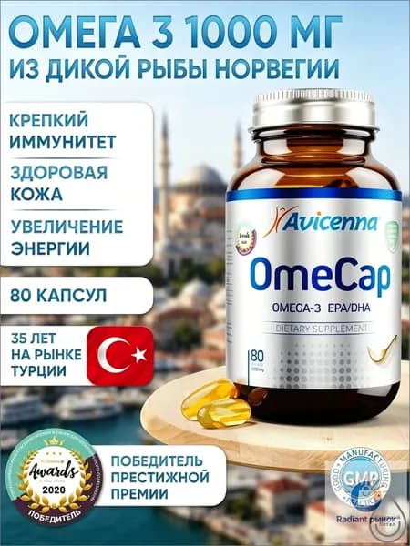 Авиценна ОмеМакс Тройная Омега-3 с витамином D3(600МЕ) - 80 гелевых капсул по 1700 мг