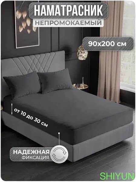 Наматрасник 90x200х30см серый