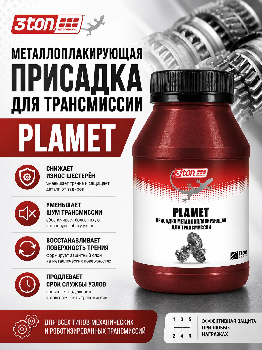 Присадка в МКПП металлоплакирующая для трансмиссии 3ton PlaMet, 100 мл