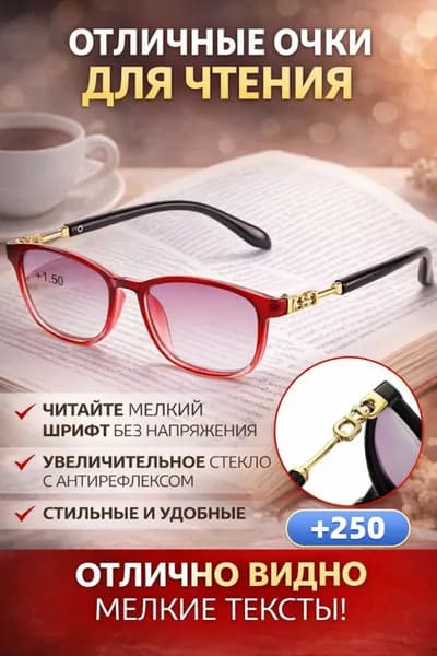 Очки компьютерные
