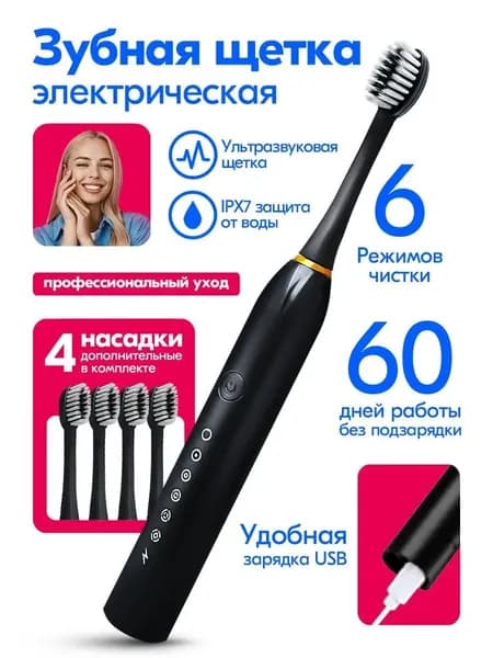Электрическая зубная щетка