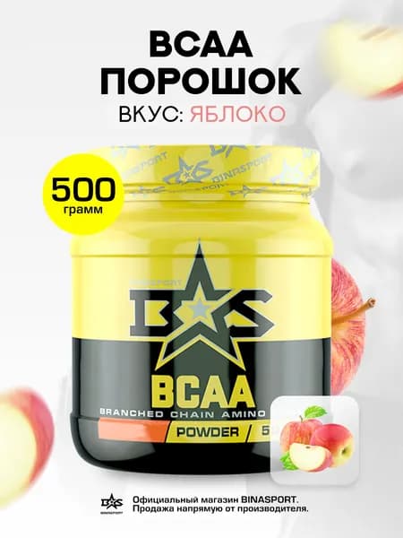 Аминокислоты БЦАА 2:1:1 500 г со вкусом яблока Binasport "BCAA" в порошке