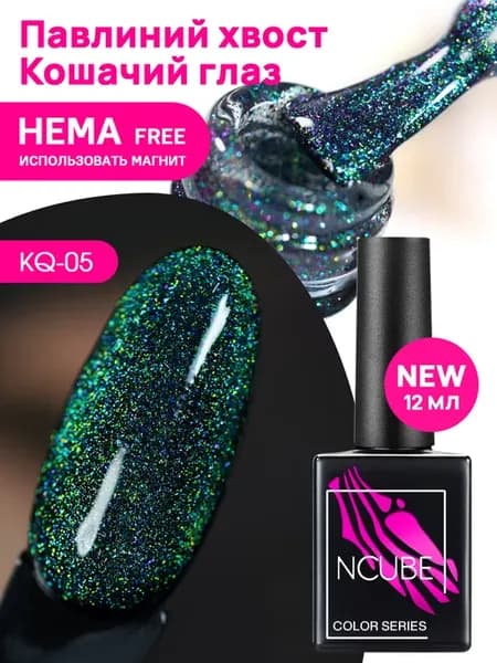 Гель-лак Кошачий глаз, 12 мл, HEMA FREE