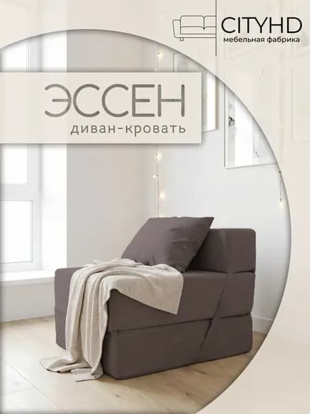 кресло бескаркасное трансформер Эссен