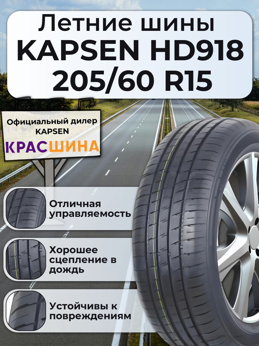 Kapsen Summer HP HD918 Шины летние 205/60  R15 91V