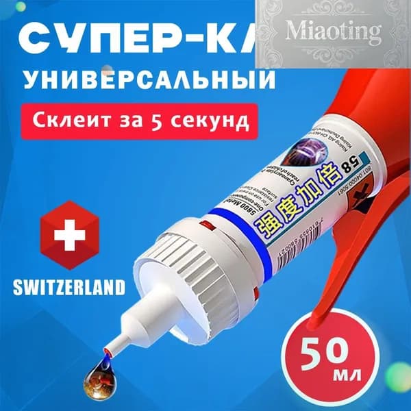 Клей хозяйственный 50 мл 0.05 кг, 1 шт.