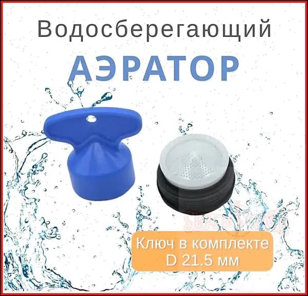 Скрытый фильтр и барботер встроены в эксклюзивный кран
