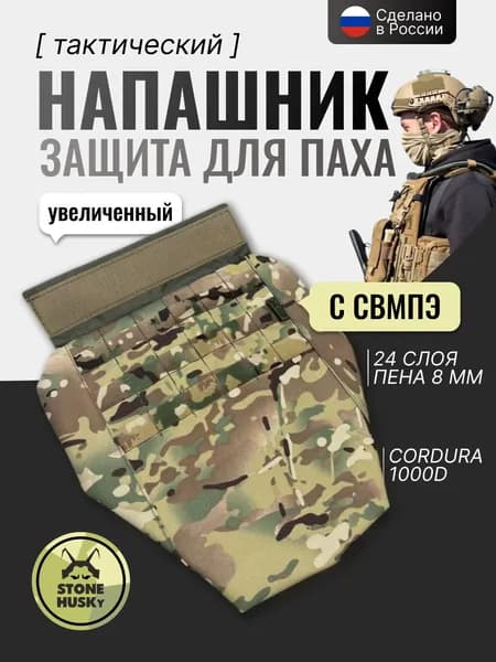 Напашник увеличенный с СВМПЭ 24 слоя Мультикам