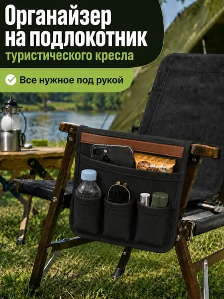 Органайзер для туристического стола