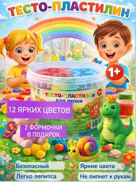 Тесто пластилин для лепки набор 12 цветов с формочками