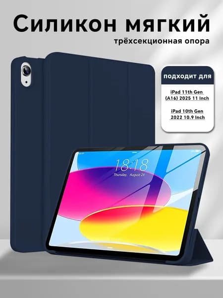 Корпус для iPad (A16) 11/10 (11'' / 10,9'', 2025/2022) интеллектуальный защитный чехол