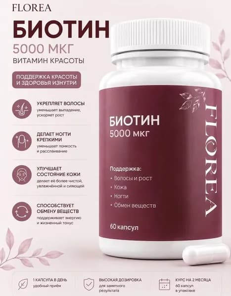 Биотин для волос 5000 мкг, 60 капсул, витамины для кожи и ногтей, Biotin