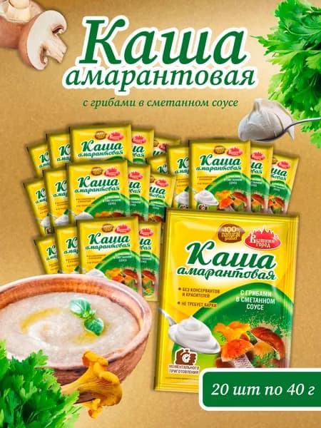 Каша амарантовая моментального приготовления с грибами в сметанном соусе "Вышний город" 40г-20 пачек