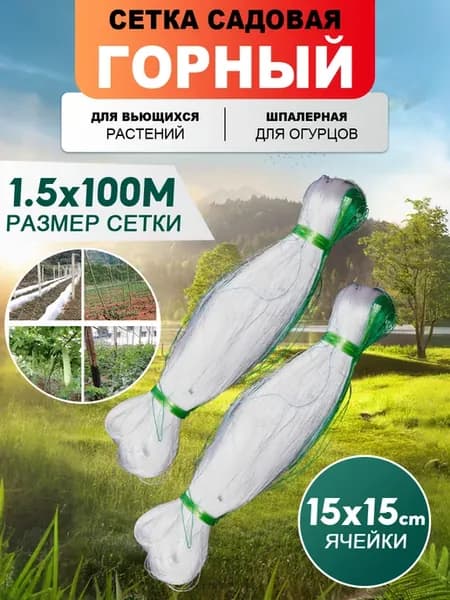 Сетка садовая шпалерная，Oгурец Растения из ротанга，1 5x100M