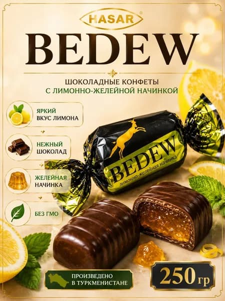 Шоколадные конфеты Бедев Желейные с лимоном