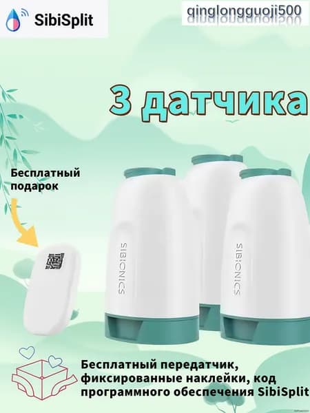 3 датчика + 1 передатчик , Срок годности: май 2027 года.