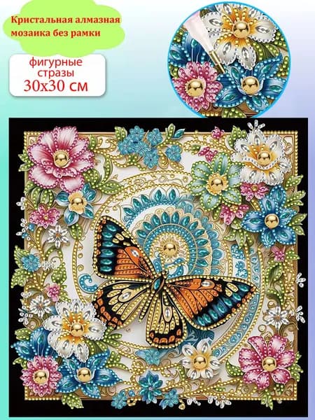 Алмазная мозаика, картина без рамки 30*30 см, подарки на День благодарения, сувениры для близких